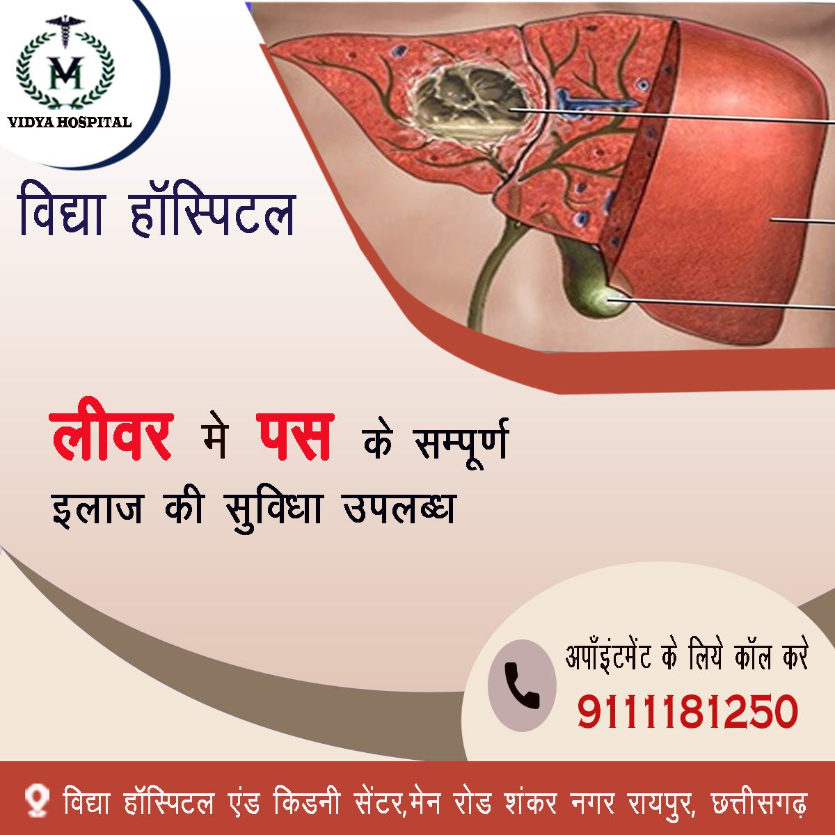 7. Best liver abscess treatment in Raipur, Chhattisgarh